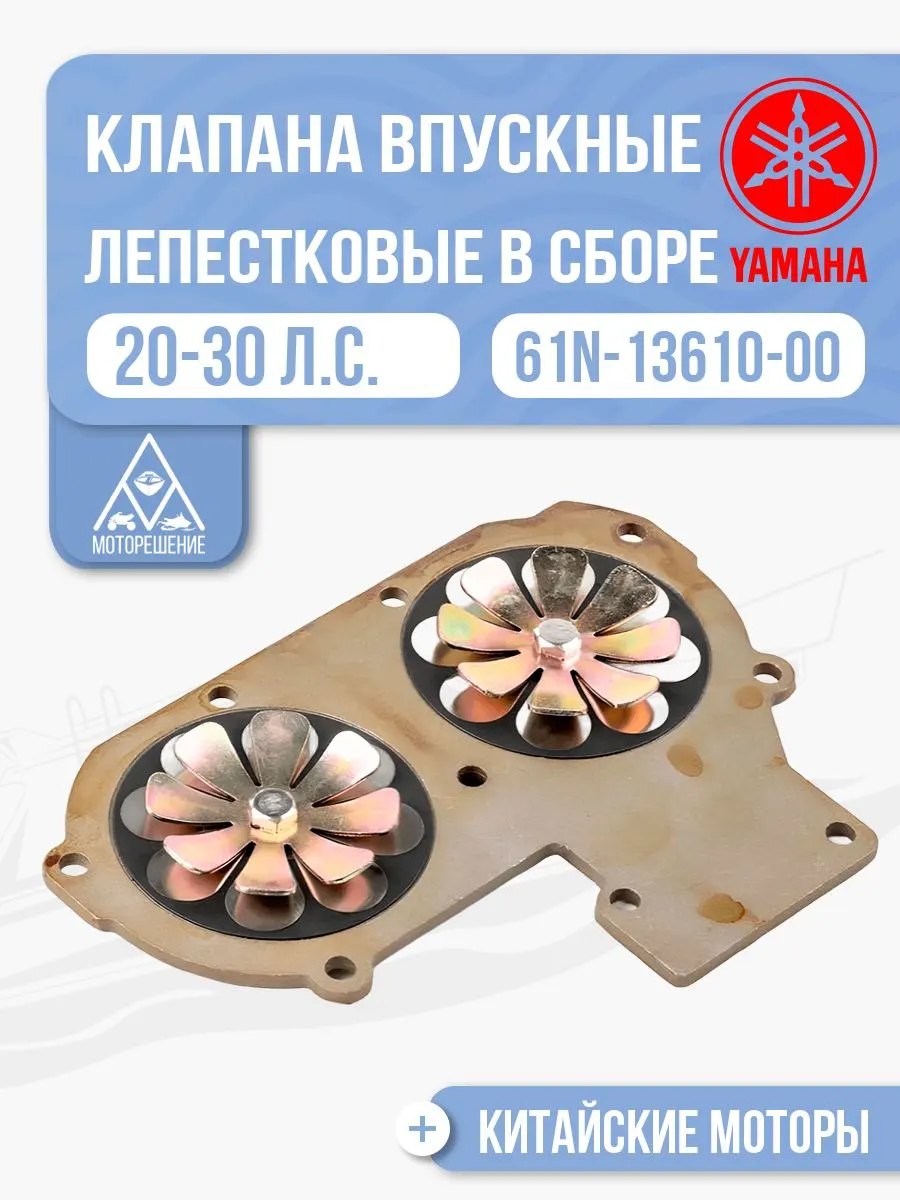 Клапана впускные лепестковые в сборе
