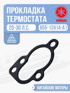 Прокладка крышки термостата 1