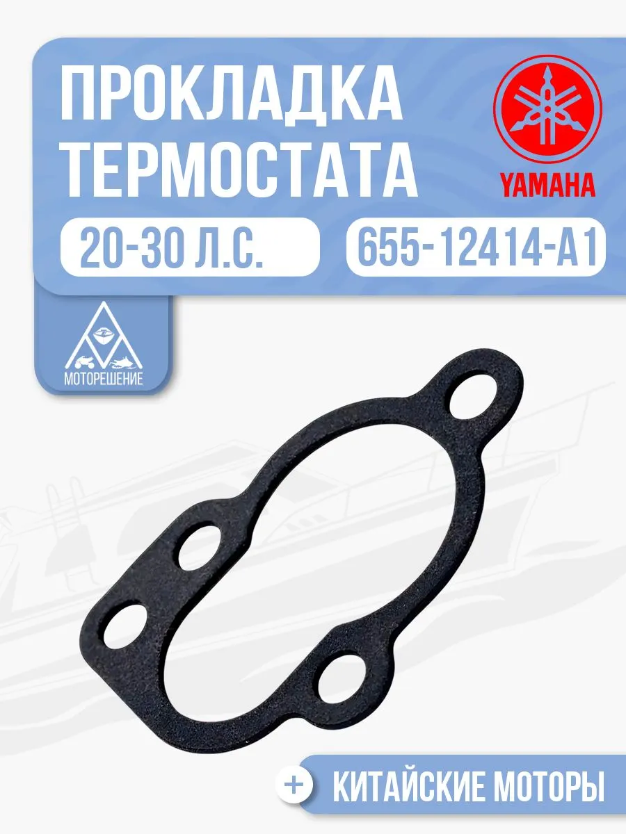 Прокладка крышки термостата