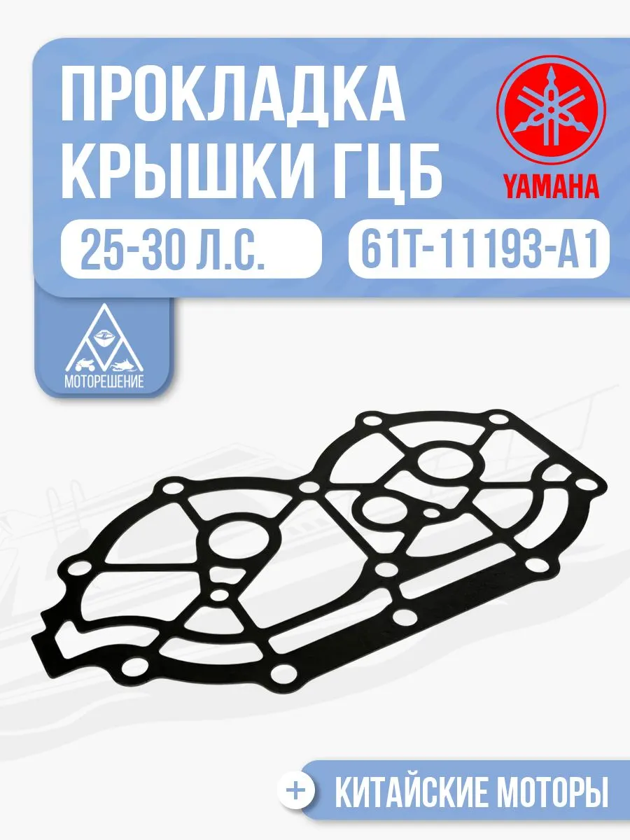 Прокладка крышки головки цилиндров