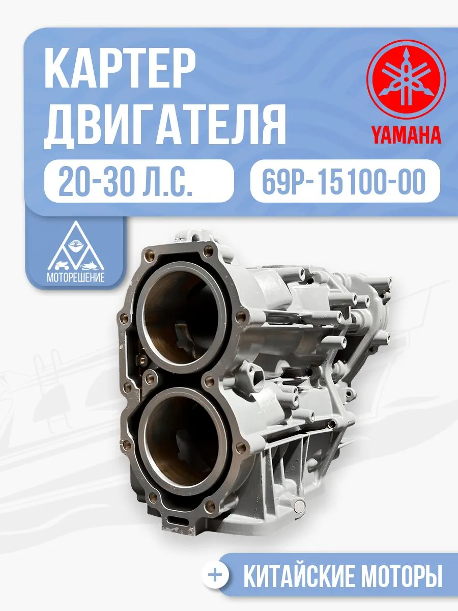 Картер двигателя