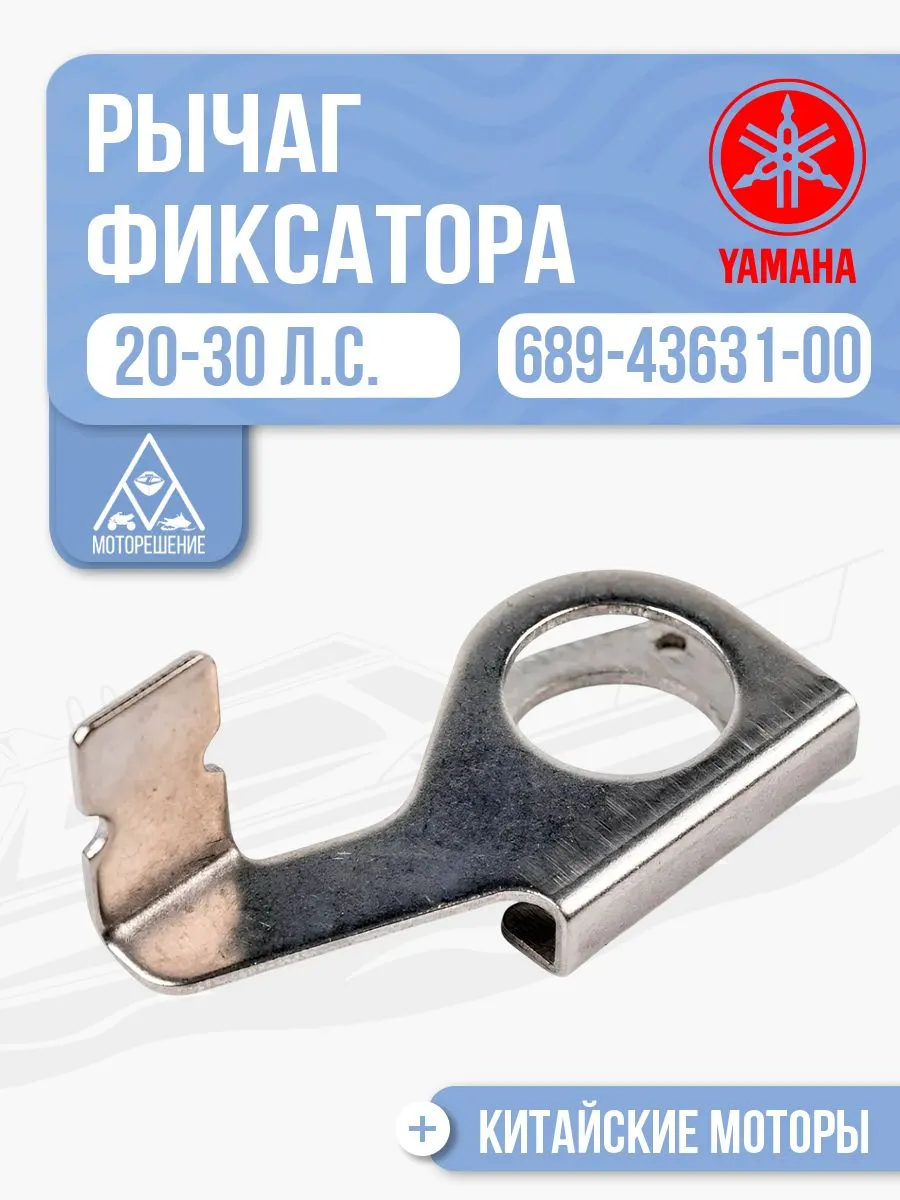 Рычаг фиксатора нижнего положения