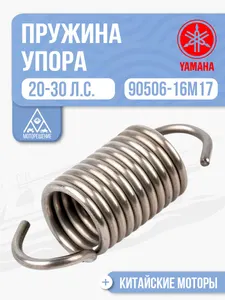 Пружина упора мелководья 1