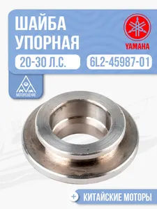 Шайба пропеллера упорная 1