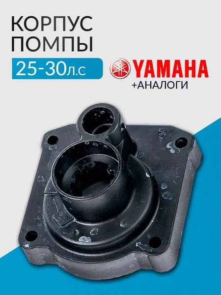 Корпус помпы