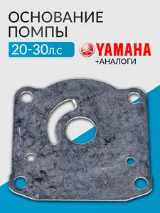 Основание помпы