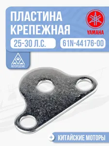 Пластина крепежная 1