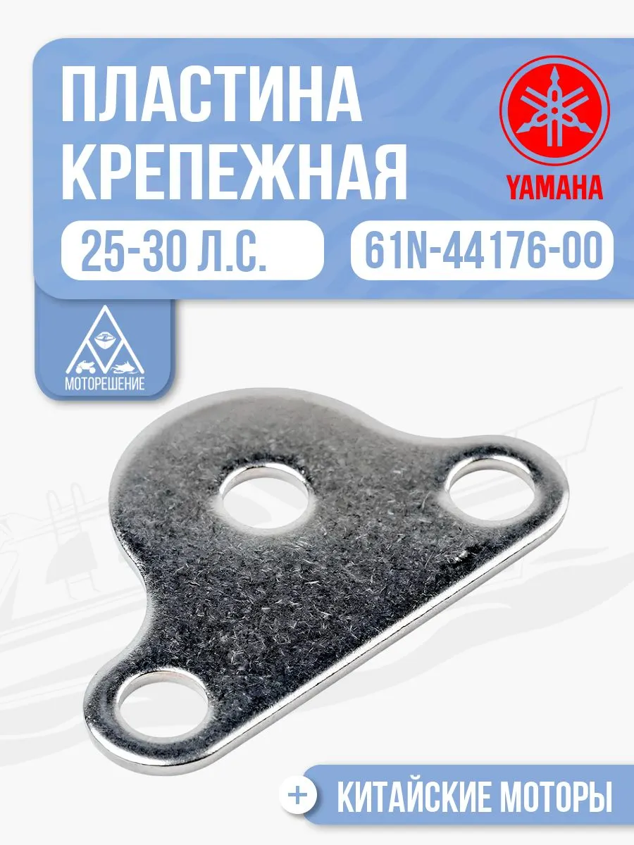 Пластина крепежная