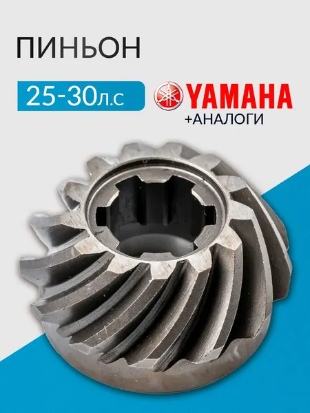 Шестерня ведущая (пиньон)
