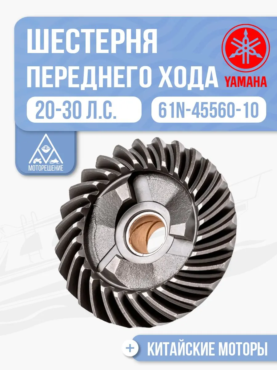 Шестерня переднего хода