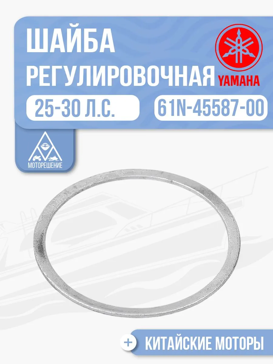Шайба регулировочная