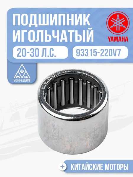 Подшипник игольчатый HK2020