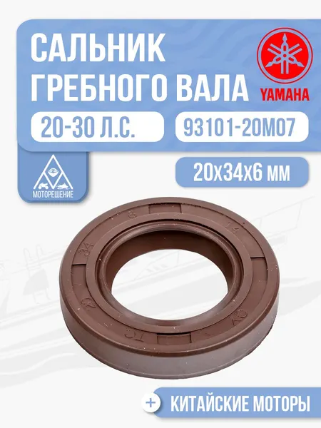 Сальник 20x34x6