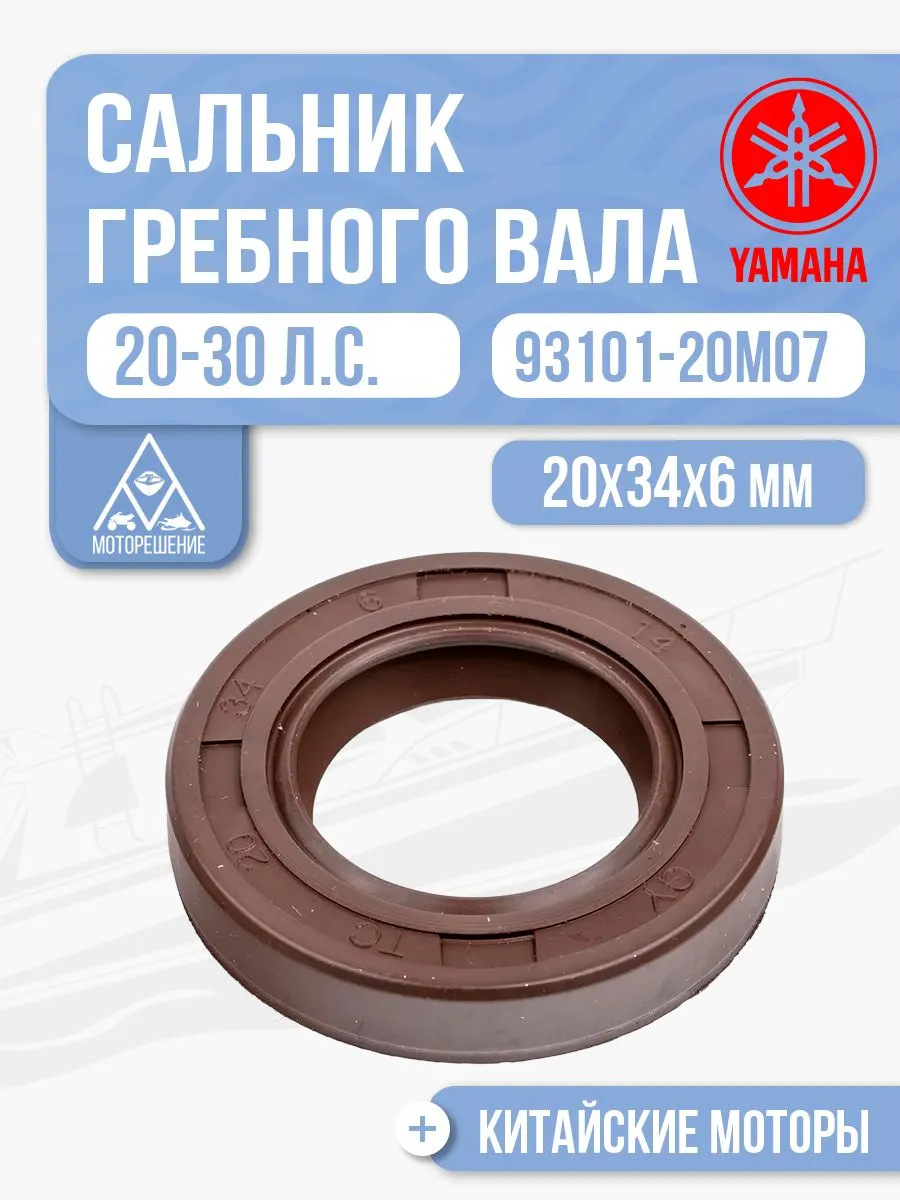 Сальник 20x34x6