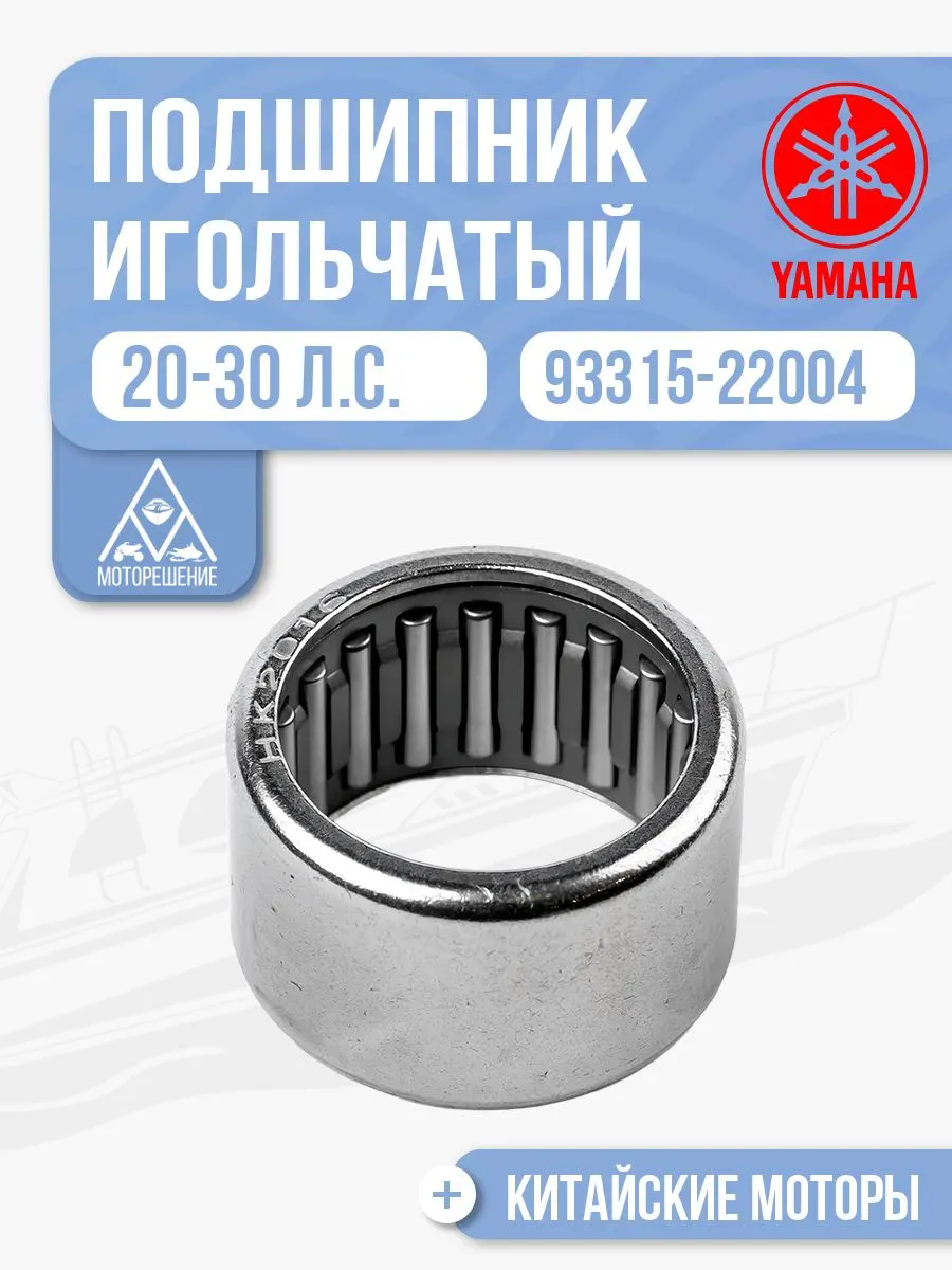 Подшипник игольчатый HK2016