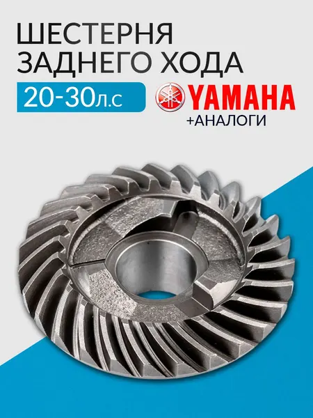 Шестерня заднего хода