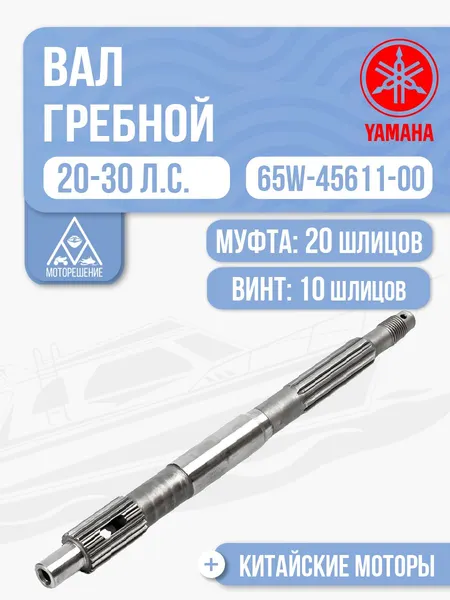 Вал гребной