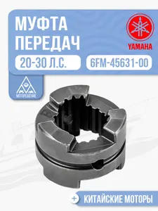 Муфта переключения передач 1