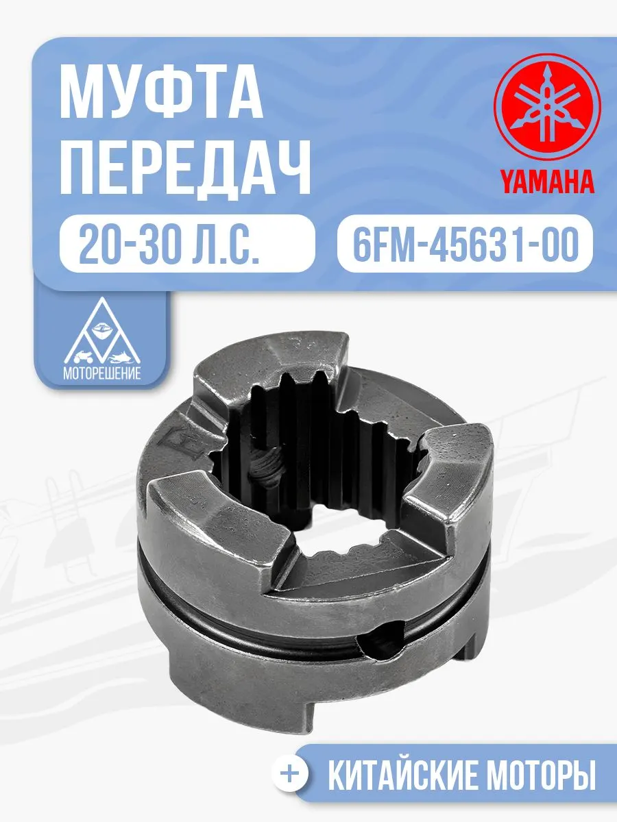 Муфта переключения передач