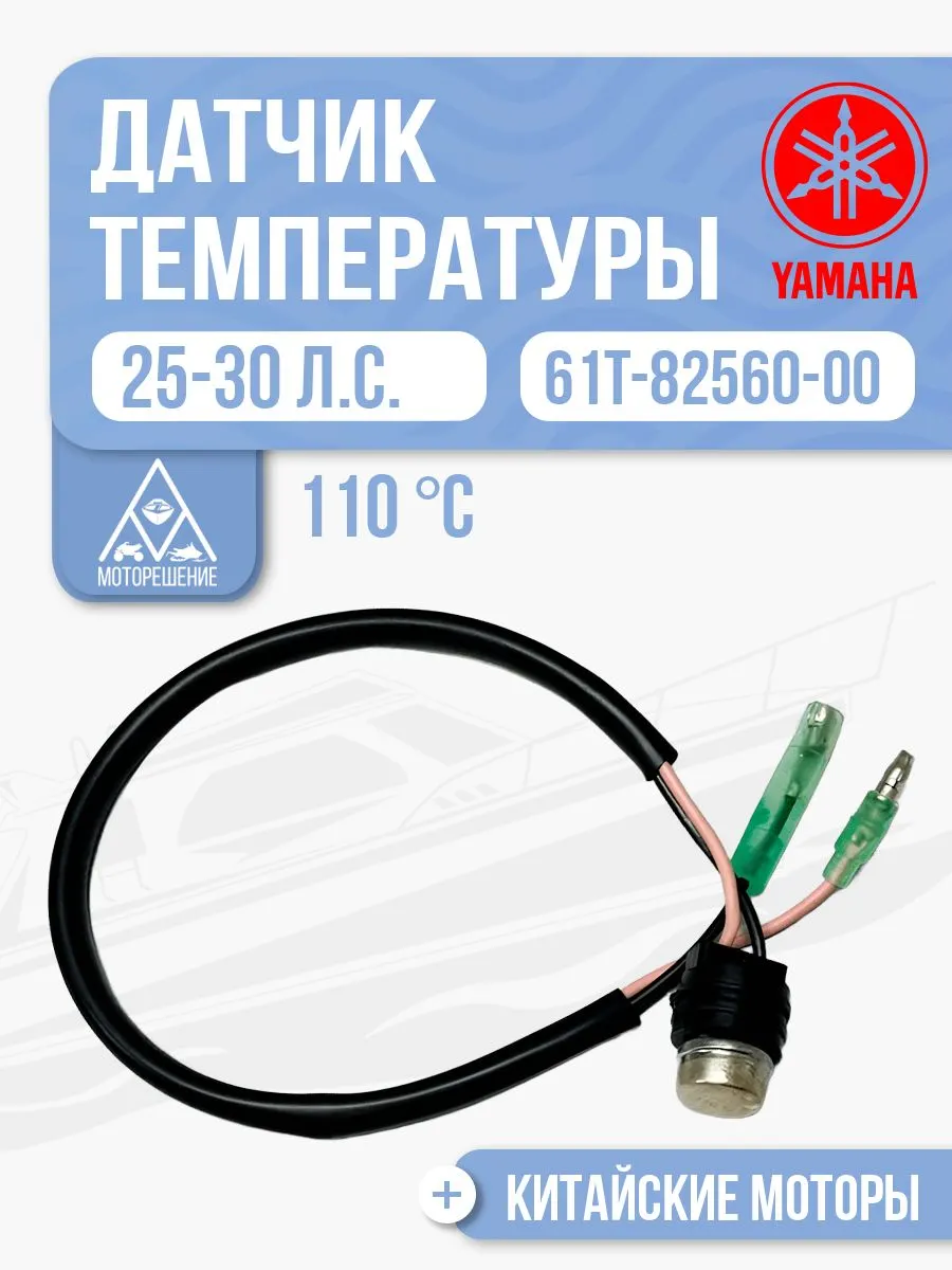 Датчик температуры двигателя
