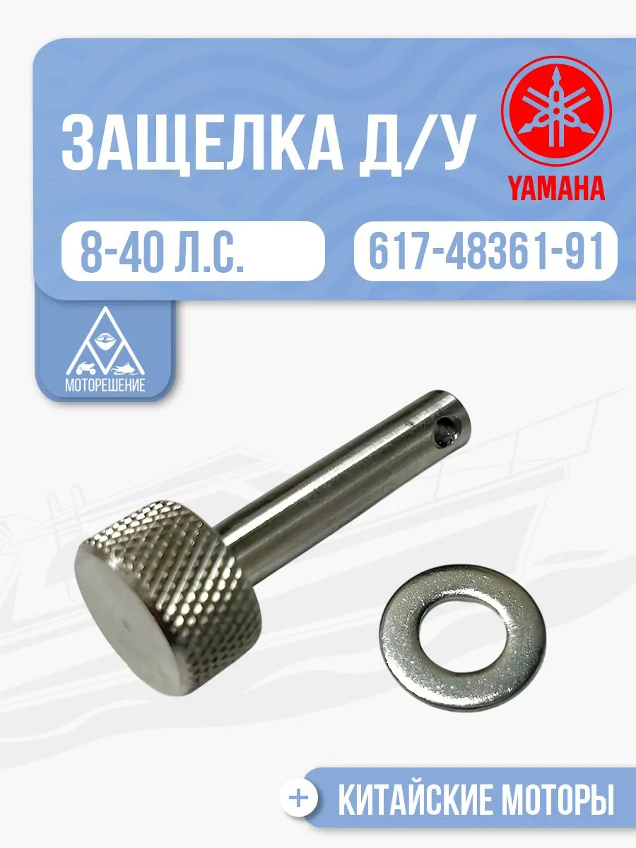 Защелка Д/У
