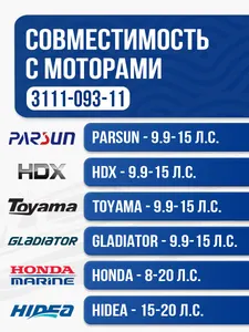 Винт гребной Yamaha 9.9-15 3x9.25x11 2