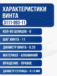Винт гребной Yamaha 9.9-15 3x9.25x11 3