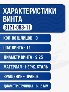 Винт гребной сталь Yamaha 9.9-15 3x9.25x11 3