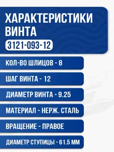 Винт гребной сталь Yamaha 9.9-15 3x9.25x12 3