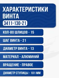 Винт гребной Yamaha 60-100 3x13x21 3