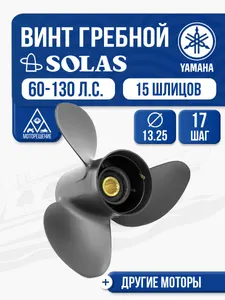 Винт гребной Yamaha 60-100 3x13.3x17 1