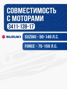 Винт гребной Suzuki 60-140 3x13.9x17 2