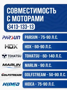 Винт гребной Solas 4x13.3x13 Yamaha/Tohatsu 2