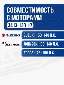Винт гребной Solas 13.8x17 Yamaha/Tohatsu 2