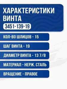 Винт гребной Solas 13 7/8x19 Suzuki 4
