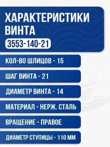 Винт гребной Solas 4x14x21 Yamaha 3