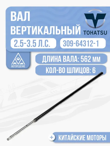 Вал вертикальный