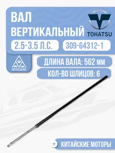 Вал вертикальный 1