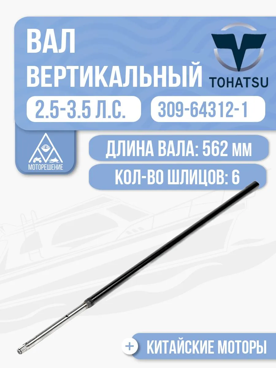 Вал вертикальный