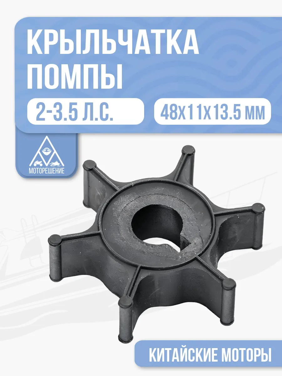Крыльчатка помпы