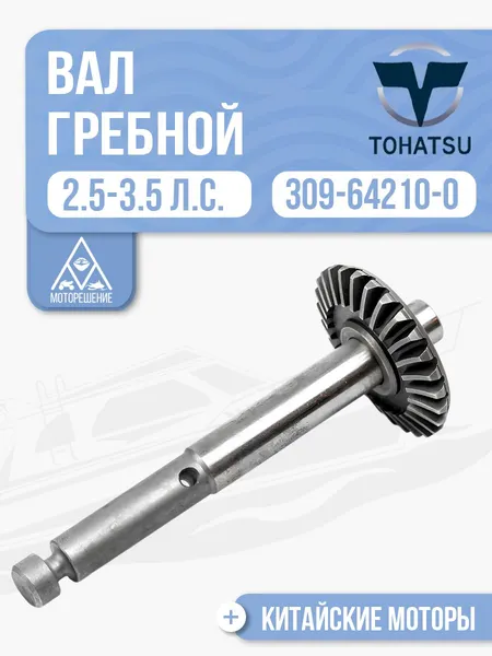Гребной вал