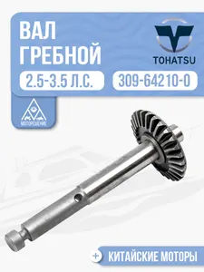 Гребной вал 1
