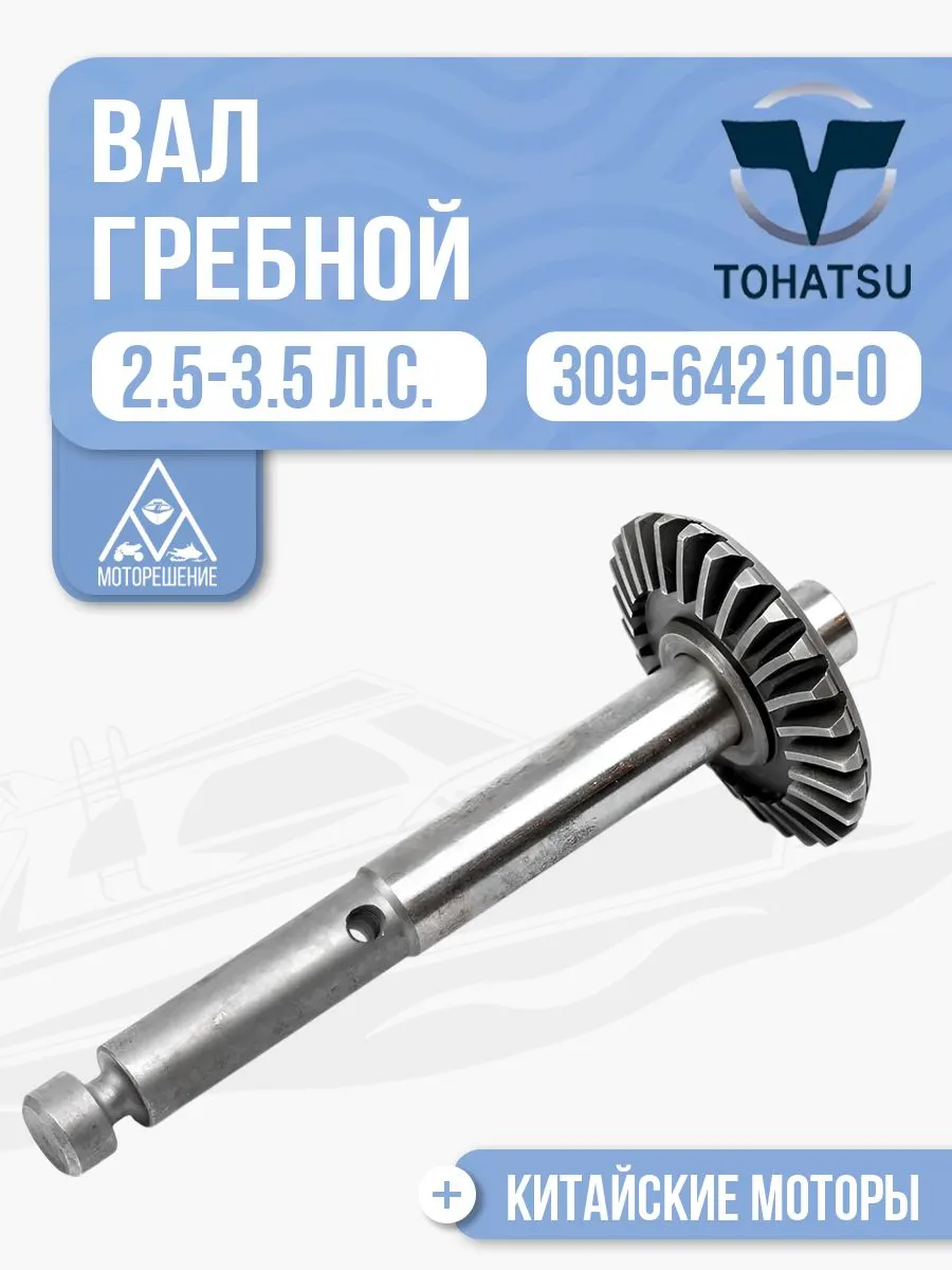 Гребной вал