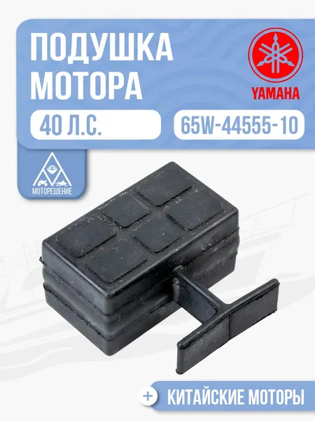 Подушка мотора нижняя боковая
