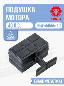 Подушка мотора нижняя боковая 1