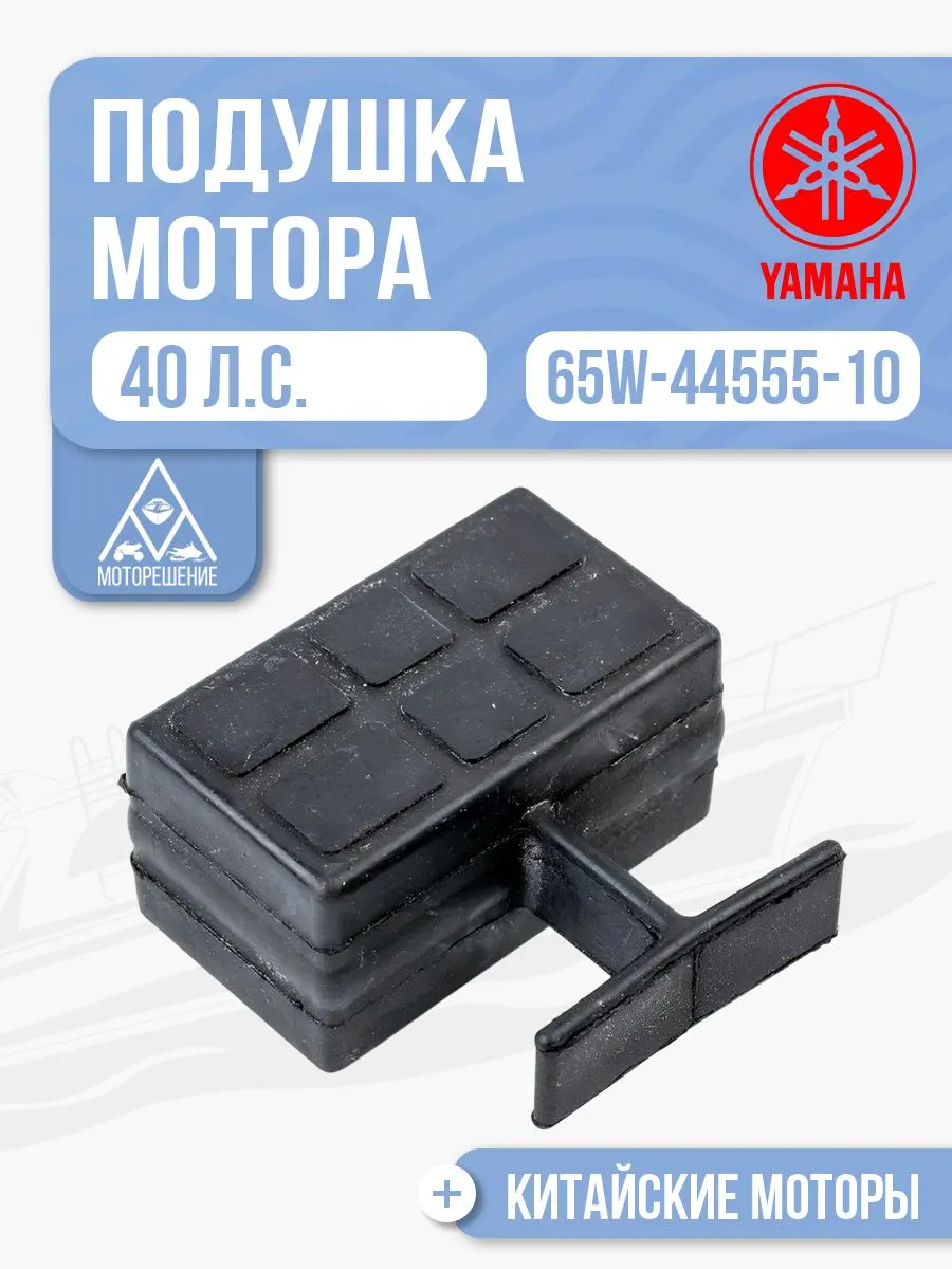 Подушка мотора нижняя боковая