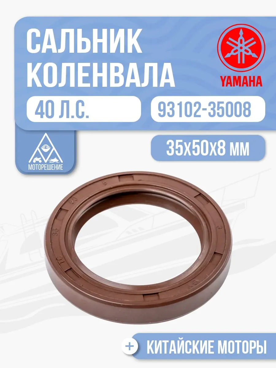 Сальник 35x50x8