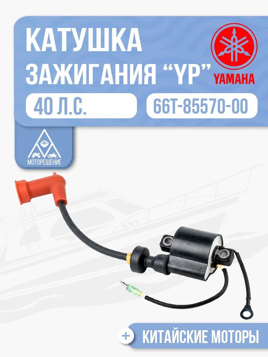 Катушка зажигания