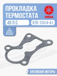 Прокладка крышки термостата