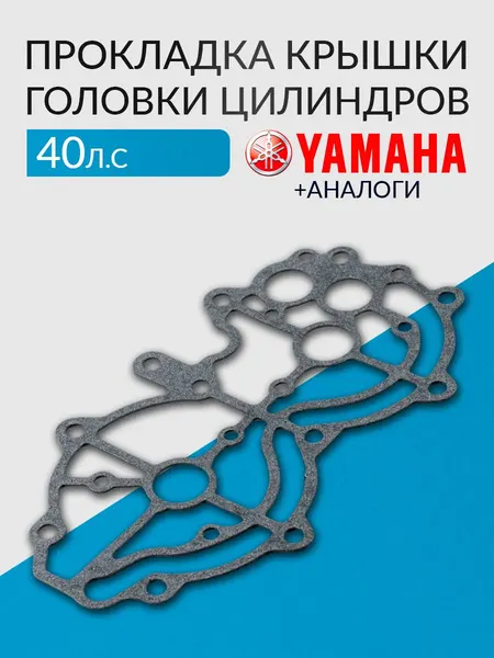 Прокладка крышки головки цилиндров
